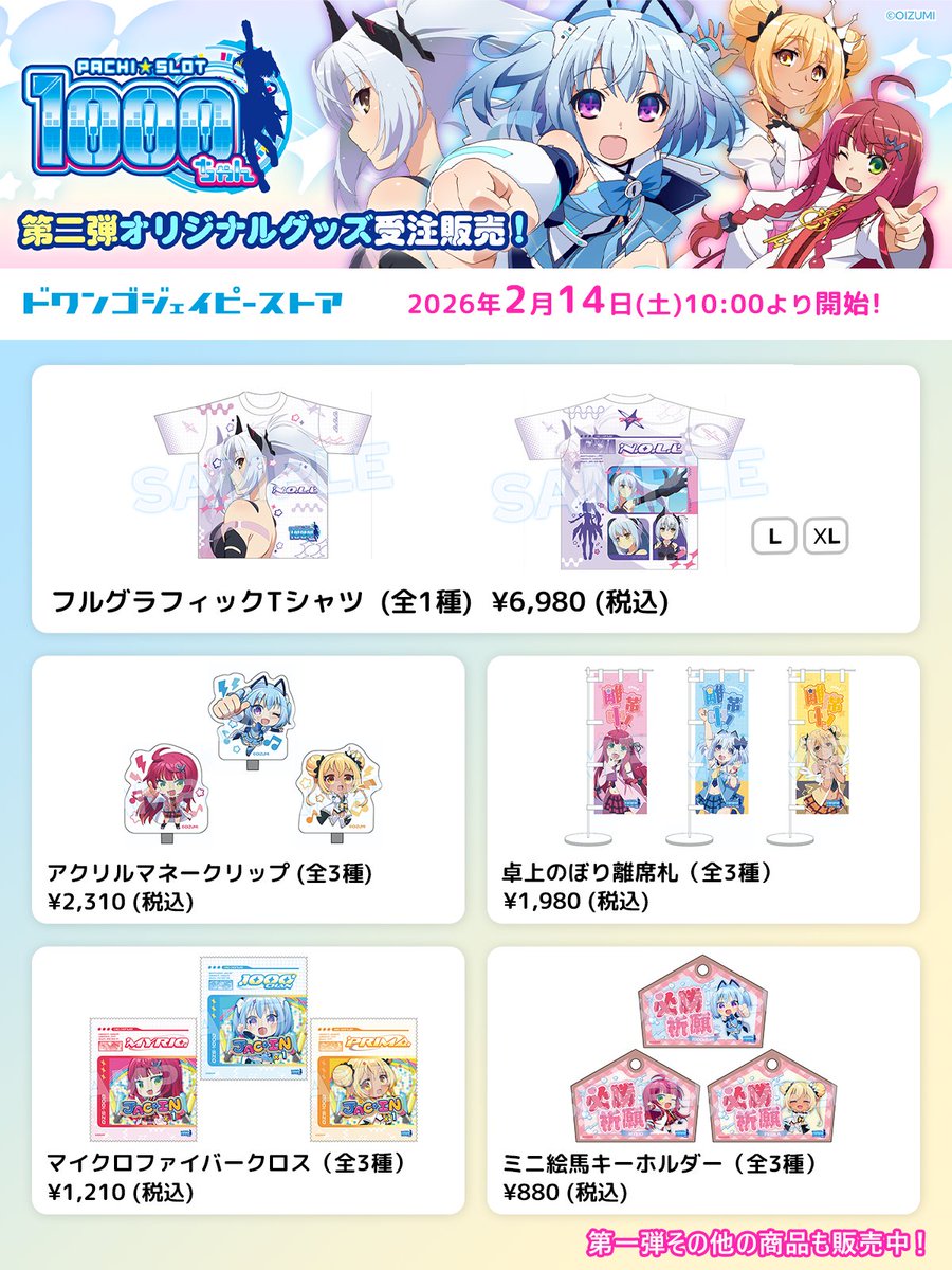 第二弾🙌1000ちゃんグッズ販売開始デス☆ /／ パチスロメーカー
