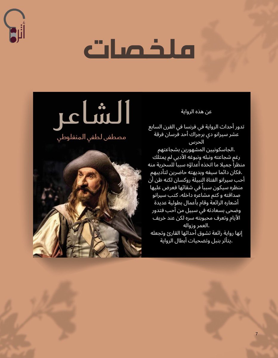 Dnoon2003's tweet photo. @FotorAlsabt رحلتي مع روايه الشاعر https://t.co/m3WUzieDCx