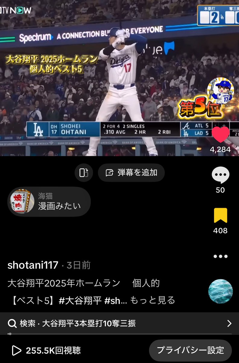 🏆WBC開幕まで「19」日🇯🇵 今日は僕がこないだ作った tiktokの動画