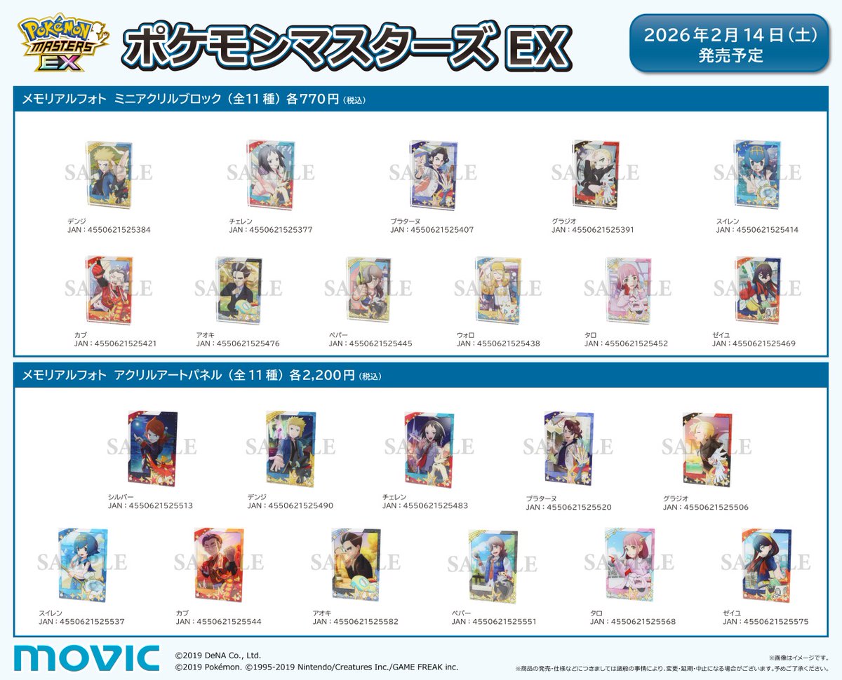 本日＜2/14＞から開催！ 【『ポケモンマスターズ EX』 6.5周年記念