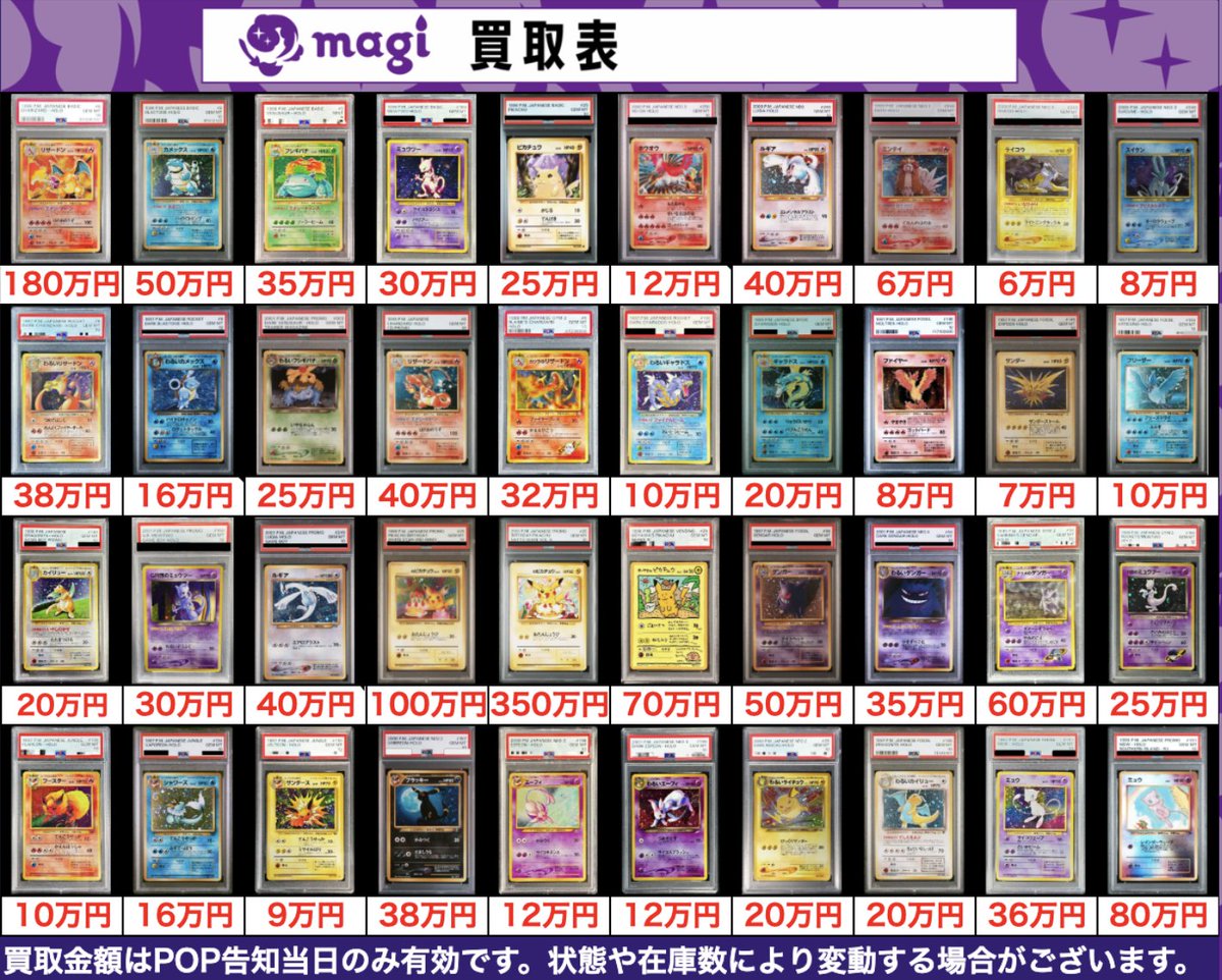 🌟#magi八王子 2/14限定最新買取情報🌟】 ポケカ レトロ PSA10 買取表