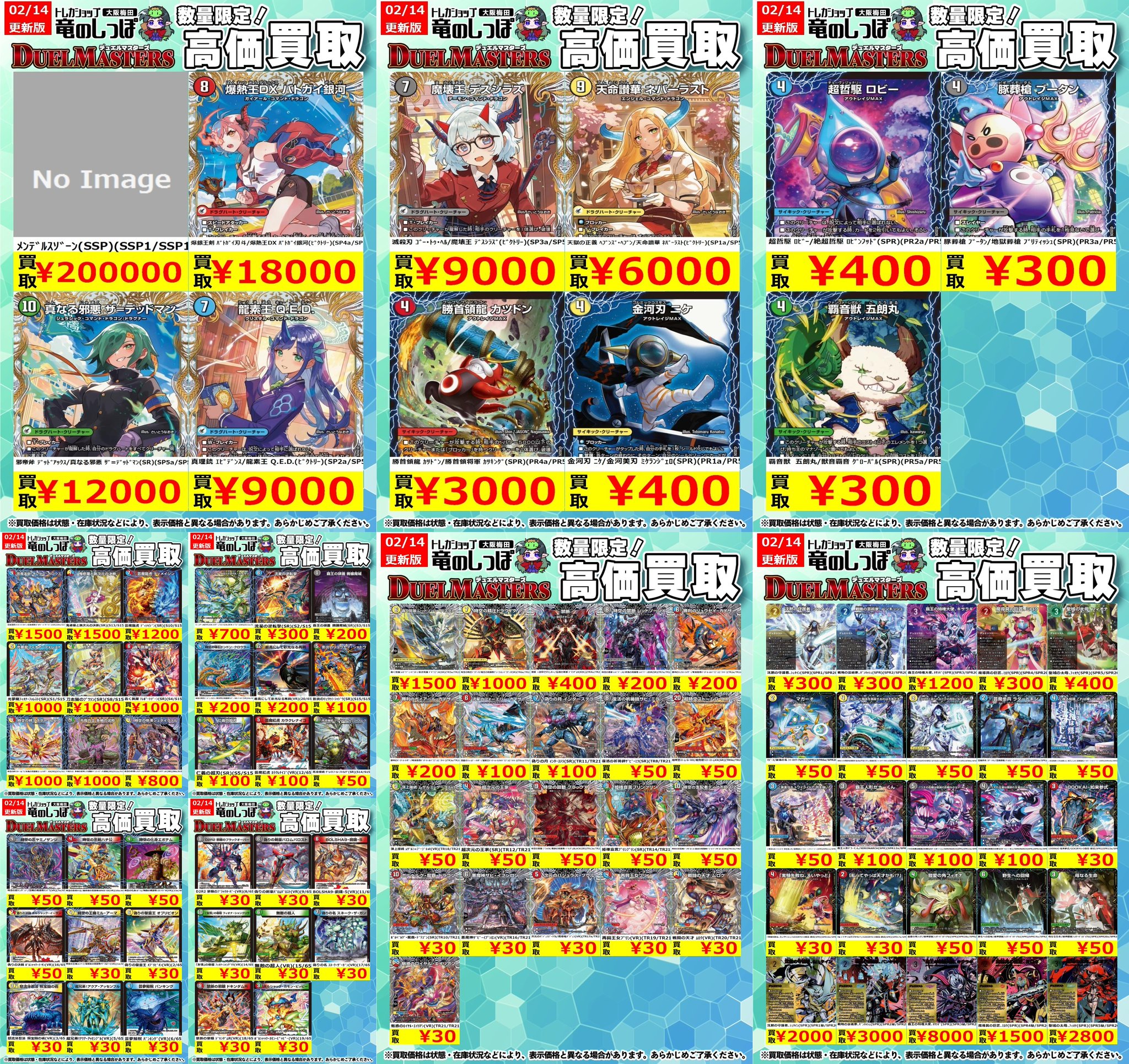 竜のしっぽ 大阪梅田店 na platformě X: „【高価買取情報 #DM】#梅田