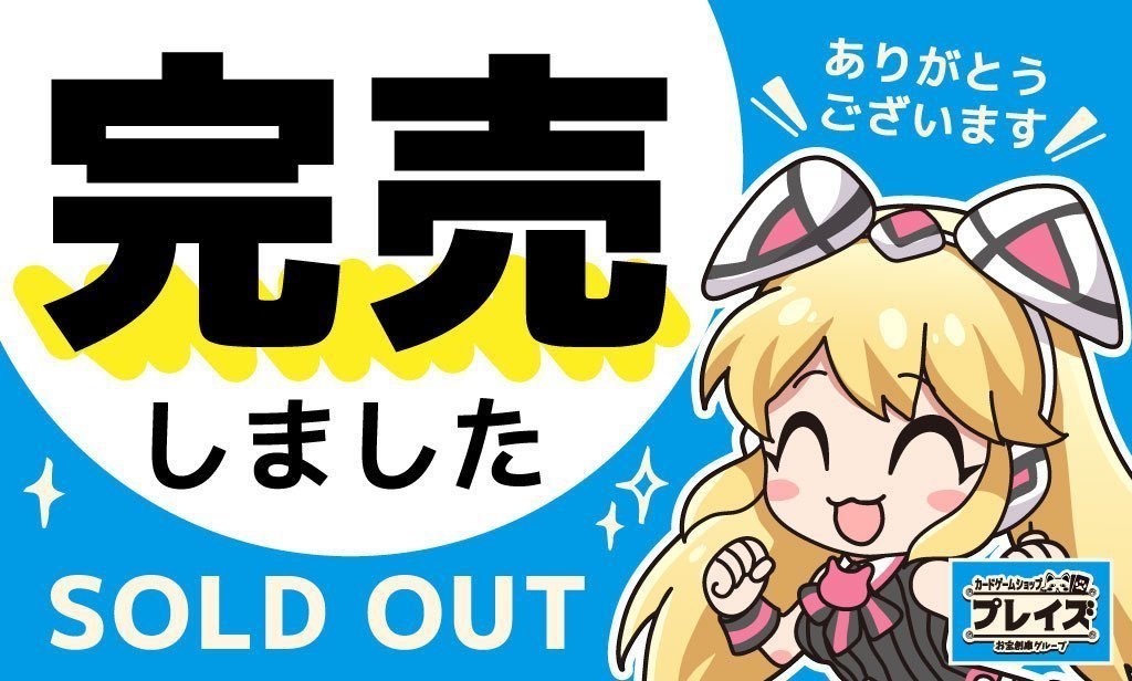 デジカ売り切れました