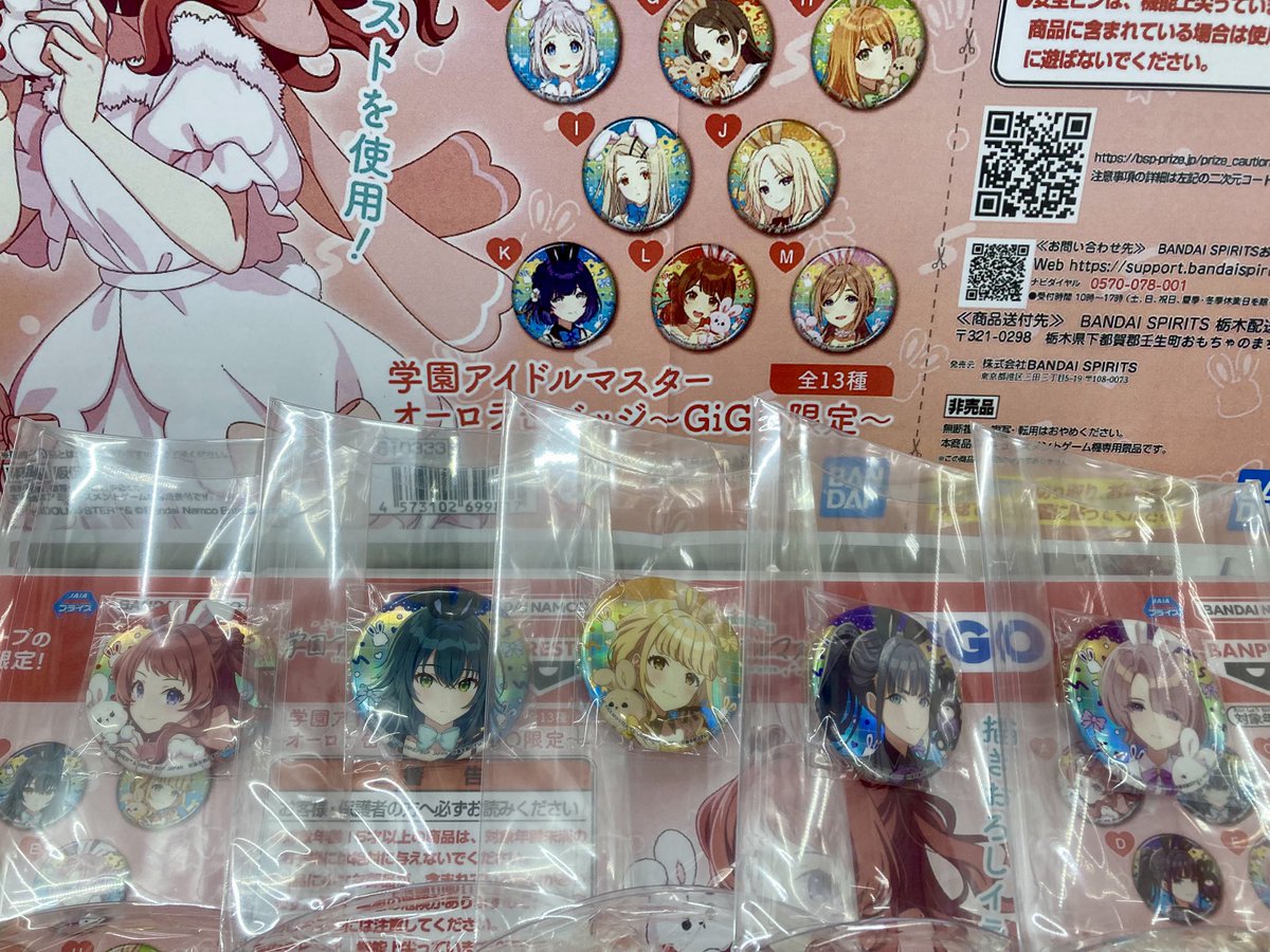 新景品情報】 学園アイドルマスター オーロラ缶バッジ～GiGO限定