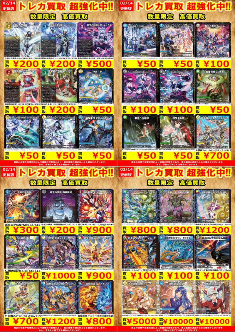 デュエマ新弾買取を更新しました 新弾は頻繫に価格が変動する為