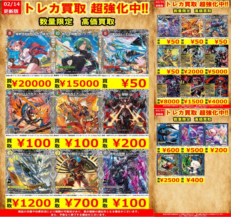 デュエマ新弾買取を更新しました 新弾は頻繫に価格が変動する為