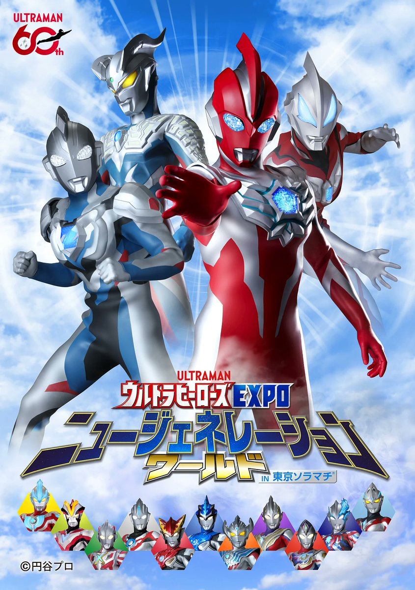 ウルトラヒーローズEXPO (@m78expo) / Posts / X