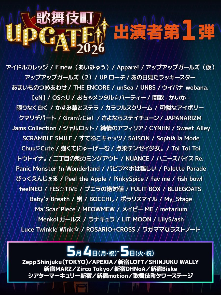 🆕『歌舞伎町Up GATE↑↑2026』 ＃カブキアゲ 史上最多11会場で開催