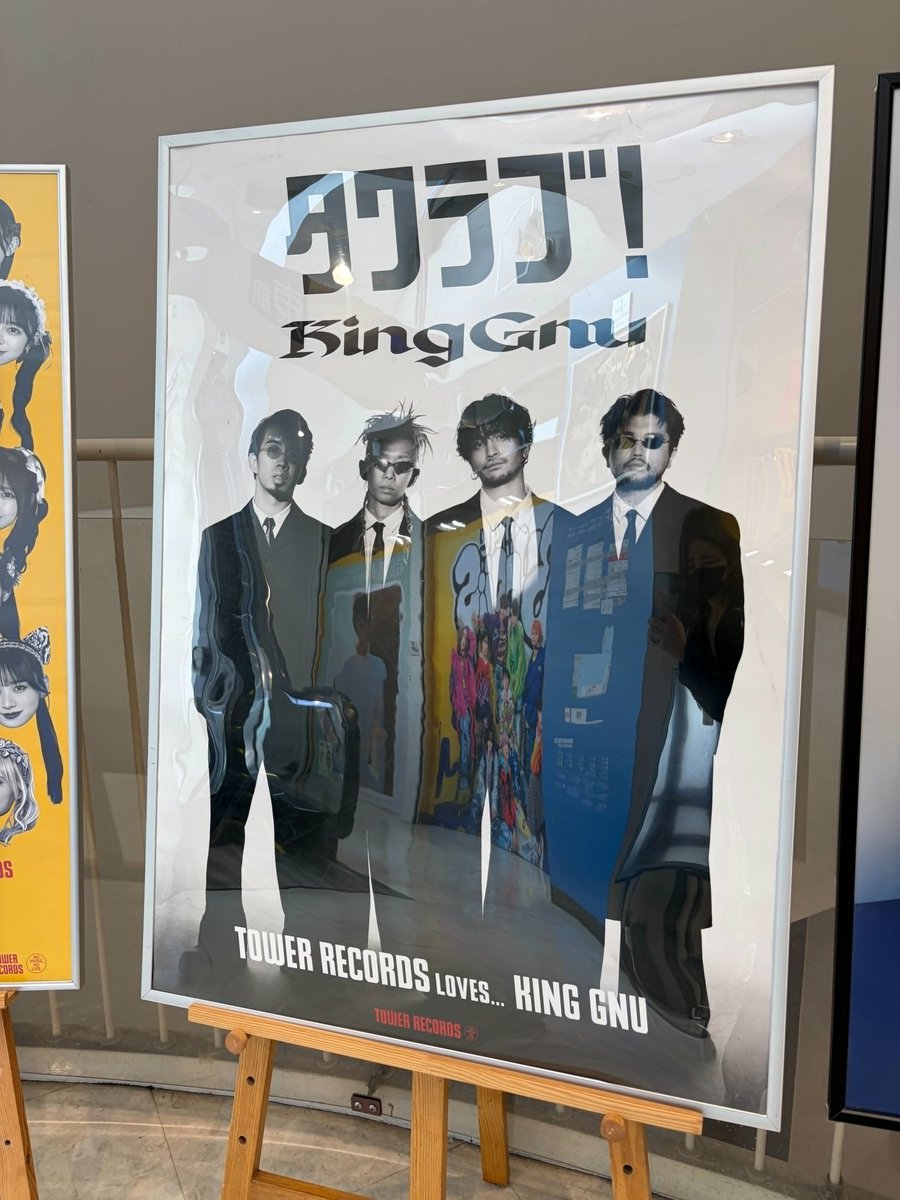 KingGnu】 New Single「#AIZO」好評発売中💿 ※特典は終了しました