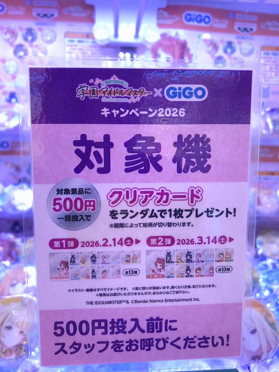 キャンペーン情報】 🌈学園アイドルマスター×GiGOキャンペーン🌈 本日
