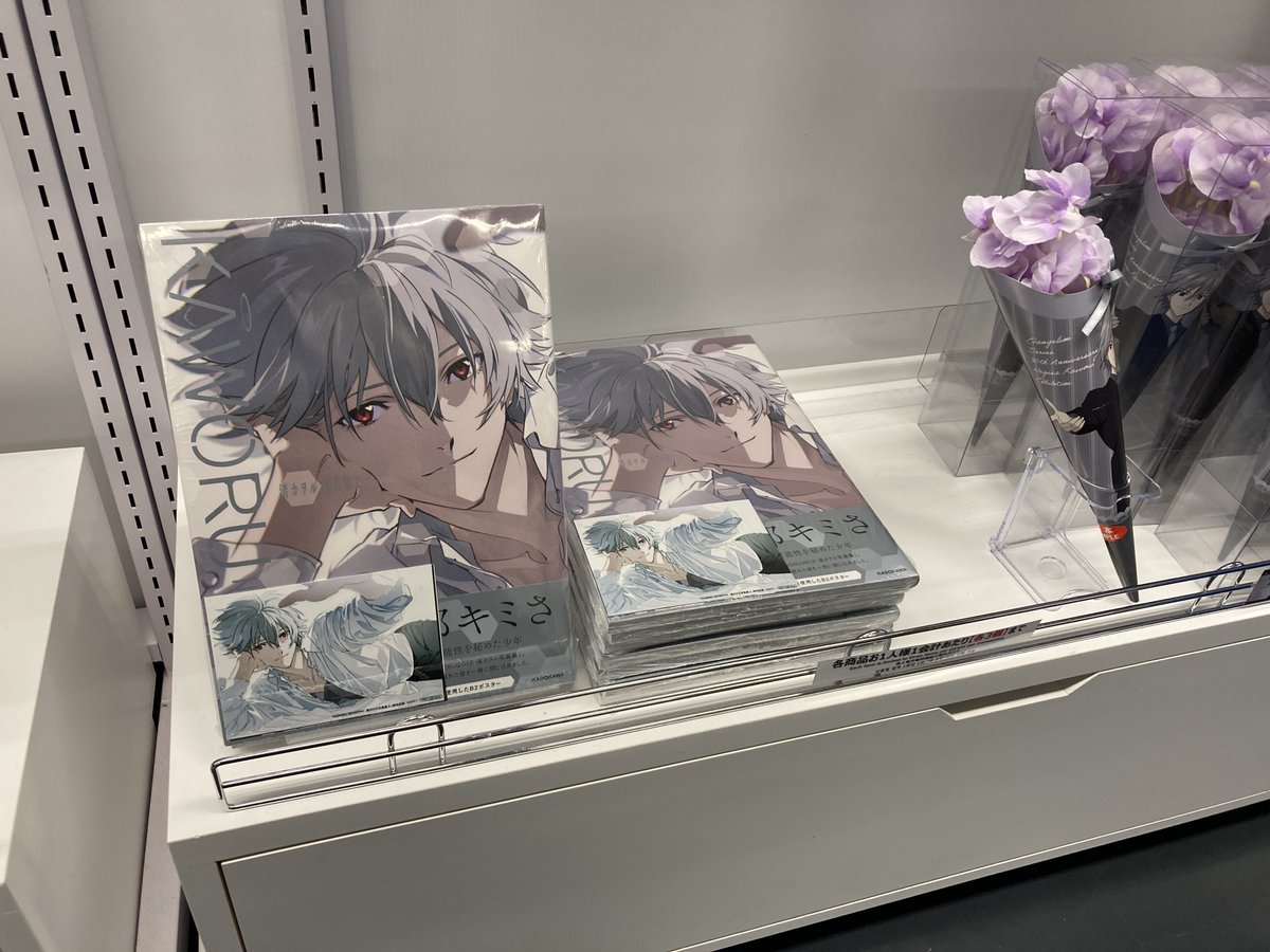 RT @kaworunagisa_ex: 【#渚カヲル展 新商品情報】 本日2/14(土)より