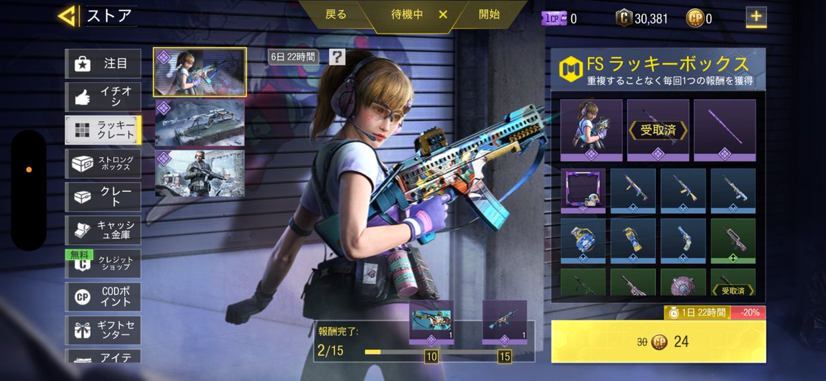 thirdrate_game's tweet image. このクレートを全引きするのに、何cp使うかわかる方いたら教えて欲しいです