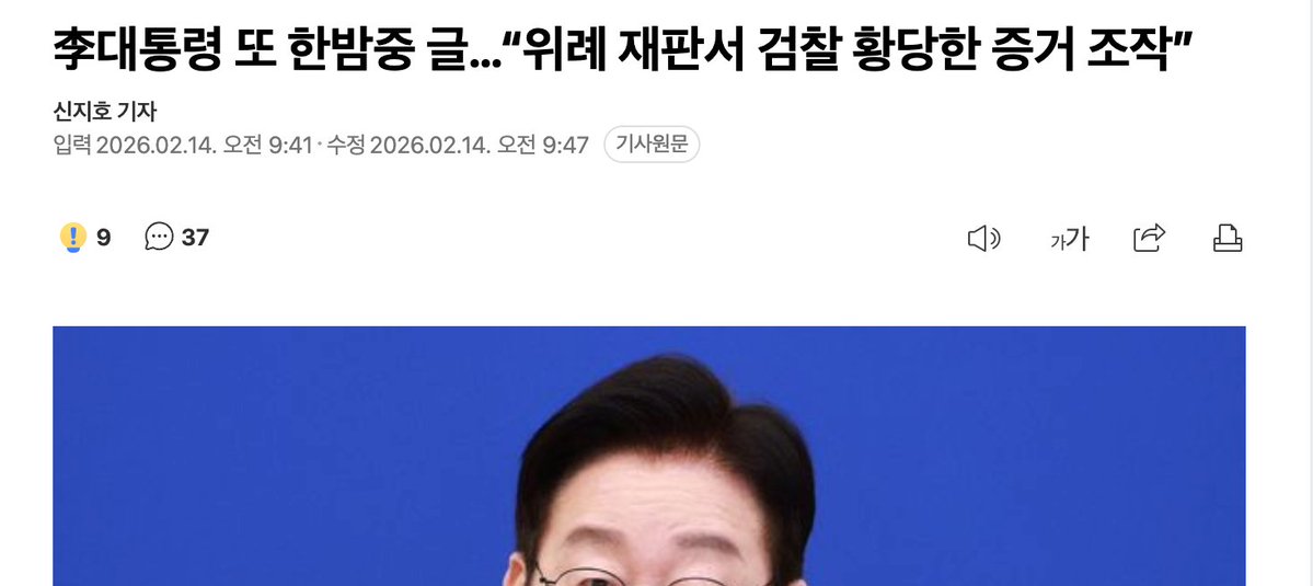 새벽 3시, 스마트폰 화면 불빛이 번쩍인다. 전쟁이라도 났나? 경제가 폭망했나? 아니다. 일국의 대통령이 이불속에서 엑스를 켜고, 자기 재판에 대해 뒤척이며 타자를 치고 있다.

이건 국가 비상사태가 아니다. 그냥 '피고인 이재명'의 개인적인 알리바이 호소다. 대한민국 대통령이 국정을 고민하는
