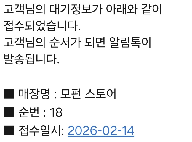 ㅡ 별정직 공무원 팝업스토어 ㅡ
9시 18분부터 대기했고, 10시 7분 즈음 예약 대기 걸었습니다. 저는 18번 받았어요!