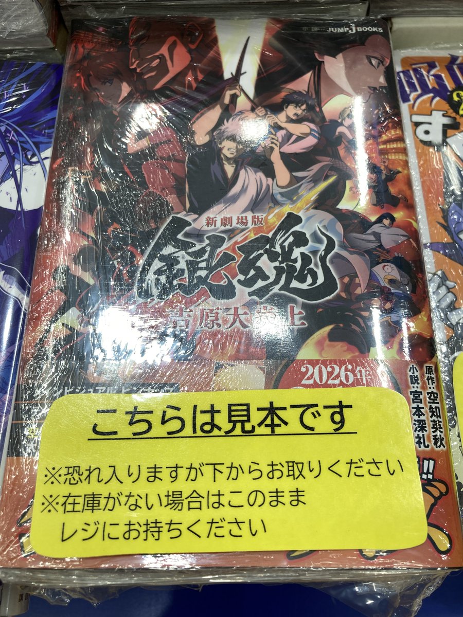 書籍入荷情報②】 「新劇場版 銀魂 －吉原大炎上－」 ＃アニメイト特典