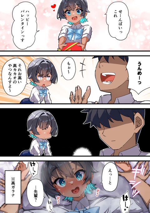 後輩ちゃんの無自覚ヴァレンタイン❤️ 