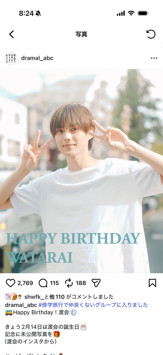 ドラマ修学旅行 公式さんが、X、Instagramで違う写真投下してくれてて