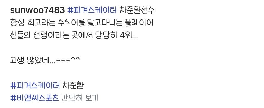 트레이너쌤 인스타에 준환이
#차준환 

instagram.com/p/DUuB8T5El1M