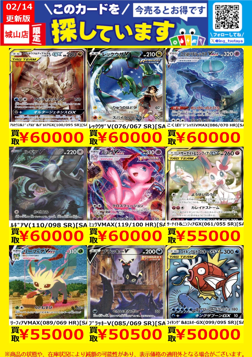 WANTED！】 ☆トレカ高価買取情報☆ このチャンスお見逃しなく