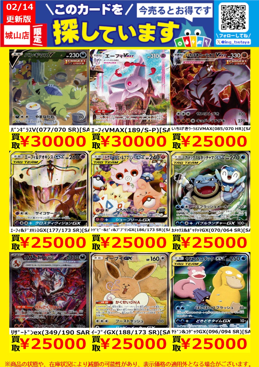 WANTED！】 ☆トレカ高価買取情報☆ このチャンスお見逃しなく