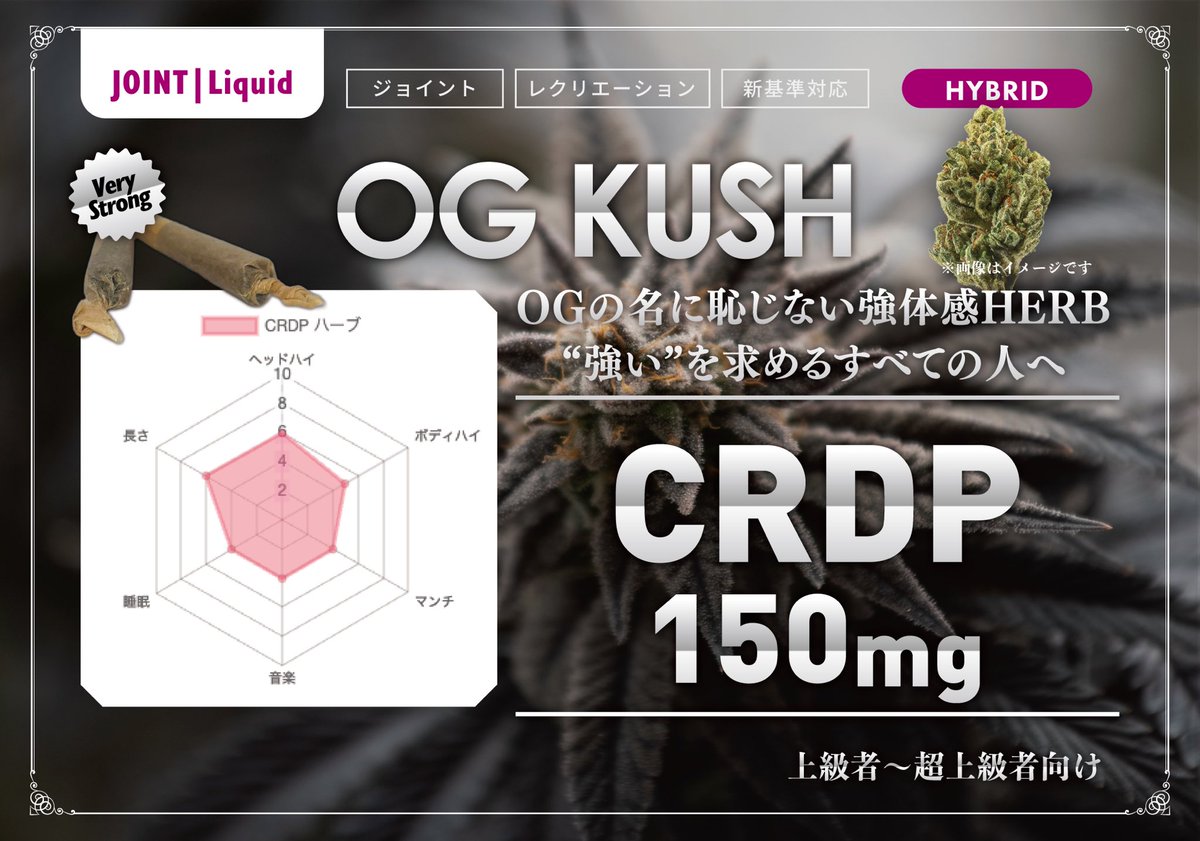 OG KUSH / CRDP 150mg
Shibuya Only ¥3,500

H4で物足りなくなった方へ。
一段上の体感を。
<a href="/Gray_Shibuya/">GRAY CANNABIS渋谷店|SHIBUYAグレイカンナビス</a>