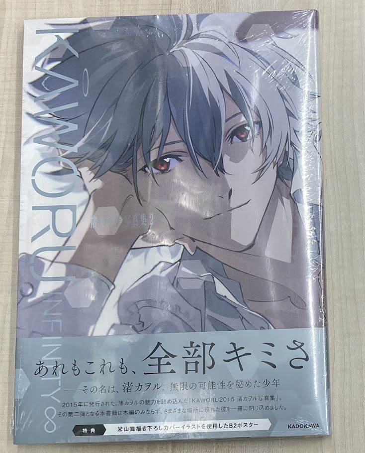書籍入荷情報6】「KAWORU INFINITY∞ 渚カヲル写真集2」入荷
