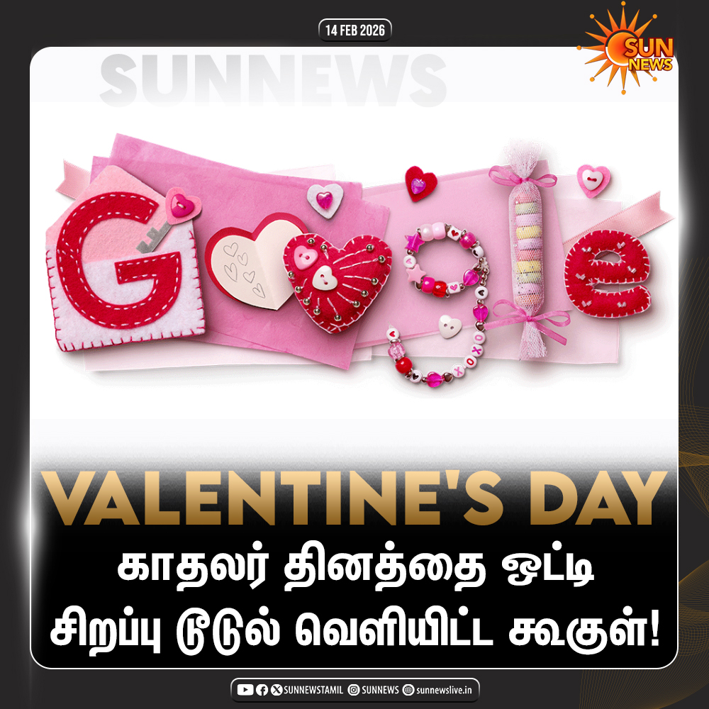 #NewsUpdate | காதலர் தினத்தை ஒட்டி சிறப்பு டூடுல் வெளியிட்ட கூகுள்!

#SunNews | #ValentinesDay | #Doodles