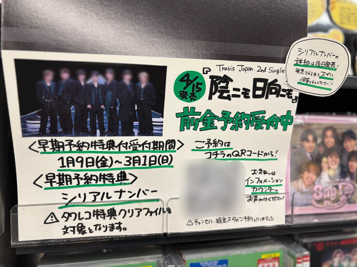 TravisJapan】 4/15(水)発売 2nd Single『#陰ニモ日向ニモ』 早期予約