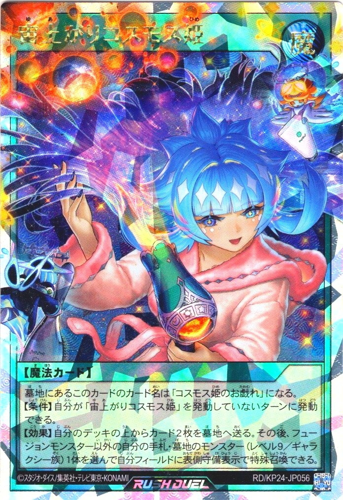 ラッシュデュエル 遊戯王】 通販・販売情報 KP24 深淵のオーバー