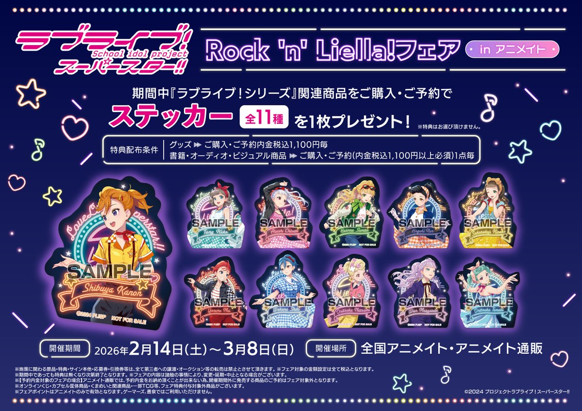 グッズ入荷情報】 🌟ラブライブ！スーパースター!! ▷スクエアキャラ