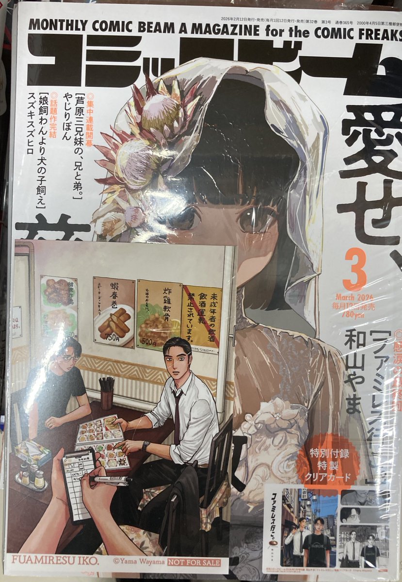 📚書籍入荷情報📚】 「コミックビーム 2026年 3月号」 本日入荷しま