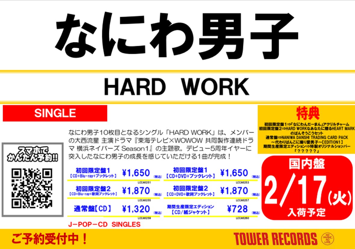 なにわ男子】 💿ご予約受付中📝 ／ 2.18(水) 発売📣 10th Single「HARD