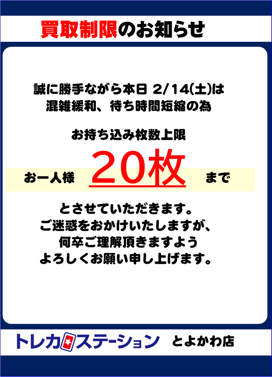 🙇お知らせ🙇】 日頃より #トレカステーション豊川店 をご利用いただき
