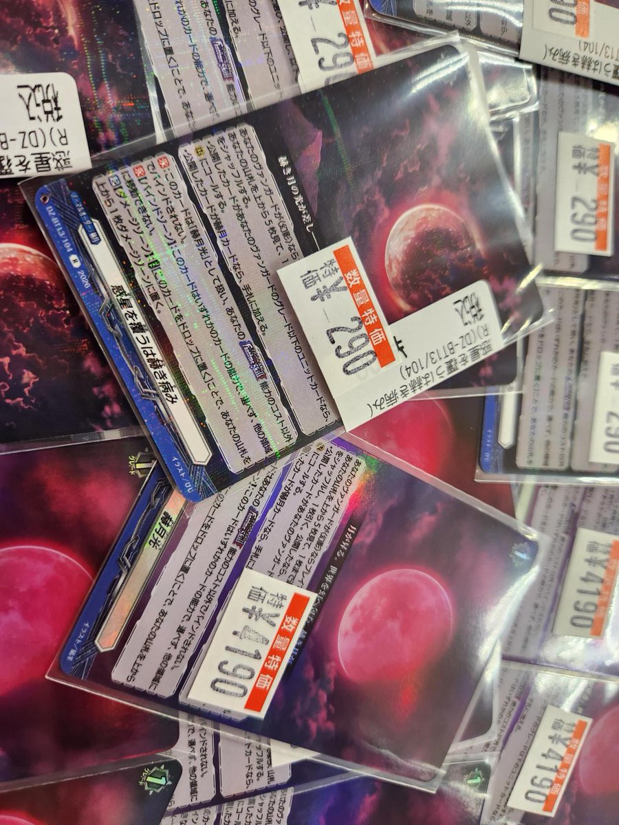 ヴァンガード 📣特価入荷情報📣 惑星を覆うは赫き病み(R)290円