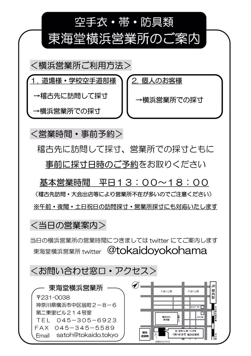 2月14日(土)業案内＞ 本日より2/16(月)まで県外遠征 のため採寸不可