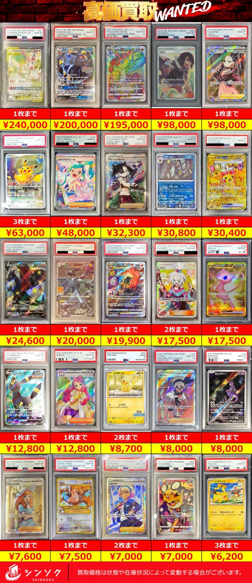 🚨ポケカPSA緊急募集🚨】 下記PSA鑑定品を高価買取中‼️ 数量限定先着