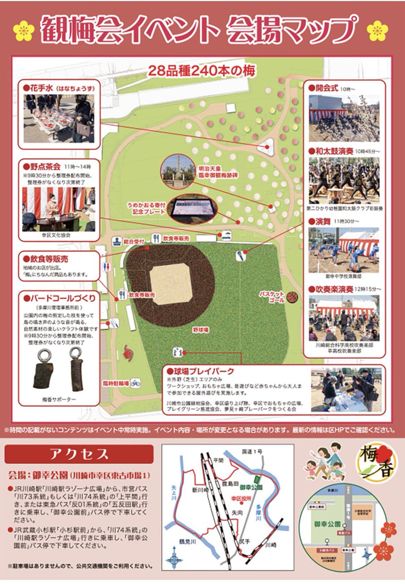 Issey1975's tweet photo. 御幸公園にて『観梅会』2026
球場内で遊べて、キッチンカーあります。
是非、遊びに来て下さい。

#御幸公園　#観梅会　#川崎市幸区 https://t.co/GVpc1veMmk