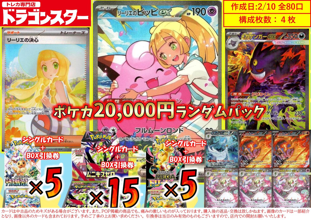🐲🐲＃ポケカ ﾗﾝﾀﾞﾑﾊﾟｯｸ🐲🐲 20,000円 好評販売中です‼️ 町田にお越し