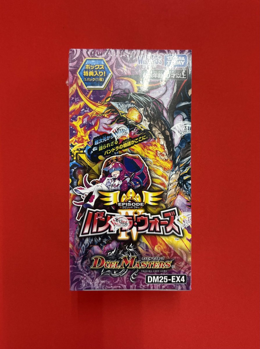 🔥最新弾販売中🔥 デュエル・マスターズ 最新パック 「エピソード4