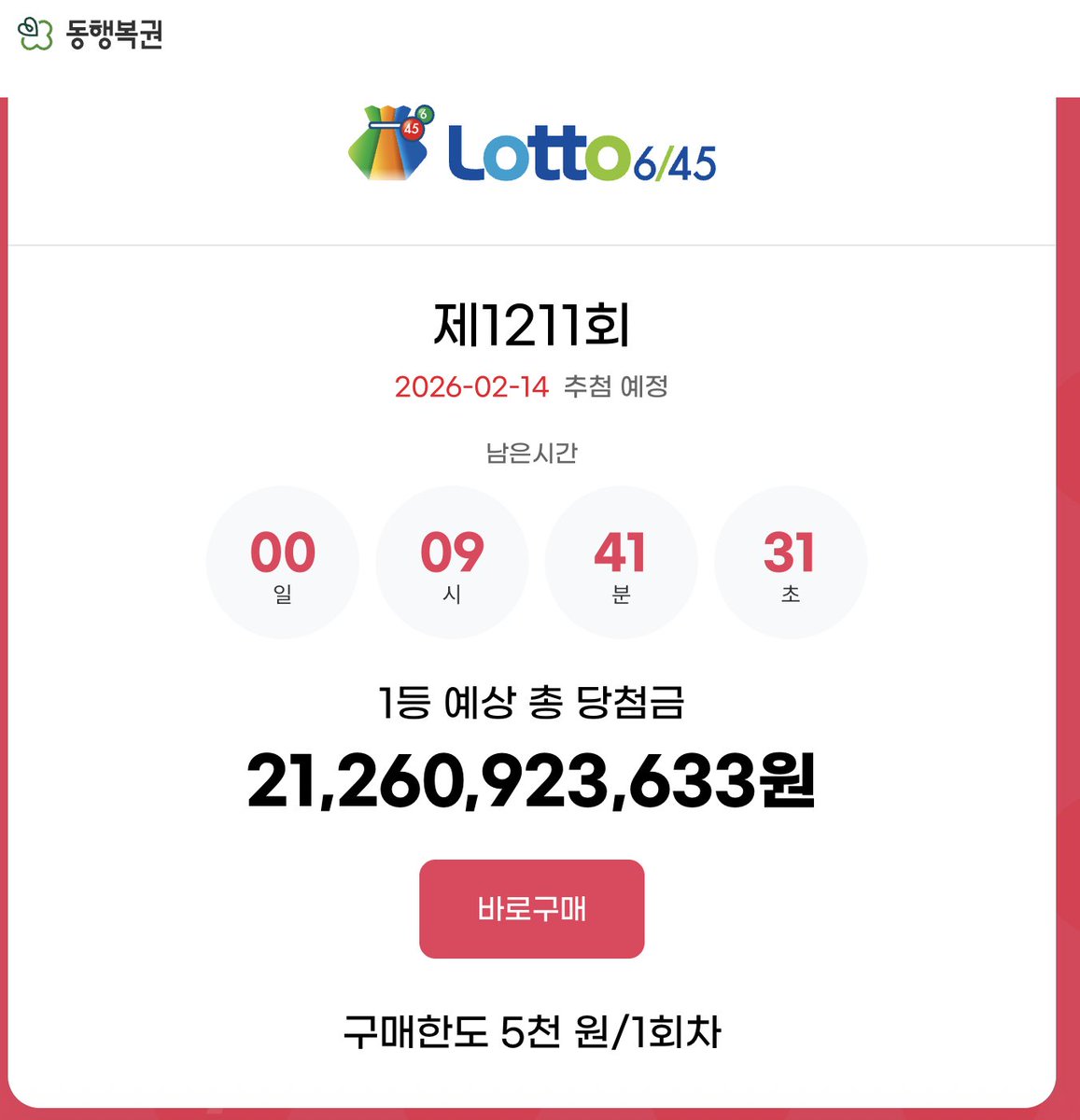 commanderQu's tweet image. (진짜) 무슨 일이 일어나고 있나요? 
여기 한국 로또 맞나요? ㅋㅋㅋㅋ

212억 1등 예상 당첨금

오늘 마무리되면 250억 되겠네