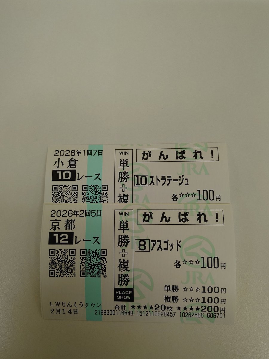 応援馬券📣GET
頼みましたよ〜((o(´∀｀)o))ﾜｸﾜｸ