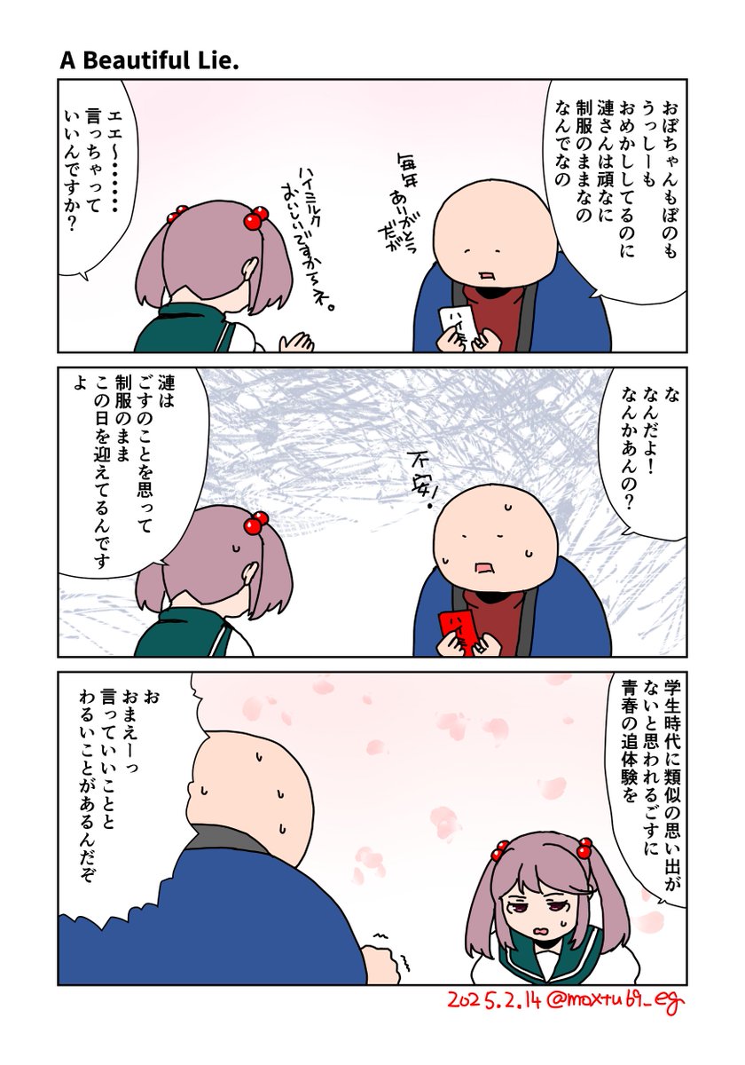 血のバレンタイン(発掘) 