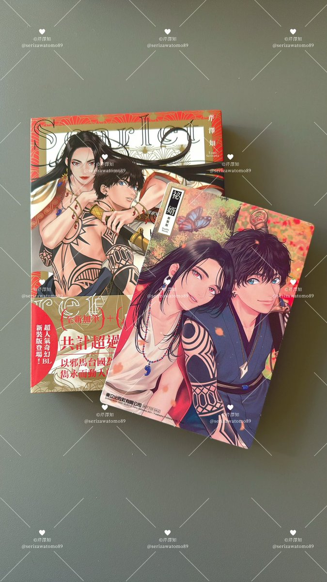 台湾版『新装版 秘め婿』の献本を送って頂きました🔮限定版の仕様を
