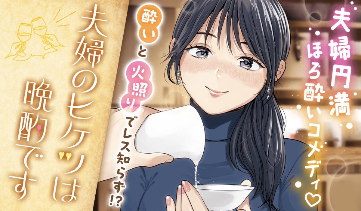 🤎誘惑多め バレンタイン艶漫画特集🤎
咲良将司『シたい、酔いのせいに。』2巻🆓
https://t.co/wZMFhNW1AP
さおとめやぎ『夫婦のヒケツは晩酌です』1巻🆓
https://t.co/M8d5cYJ3KZ
クロセイム『ねがいあい』1巻🆓
https://t.co/yLorXCBHM5
#グランドジャンプ #ヤンジャン+