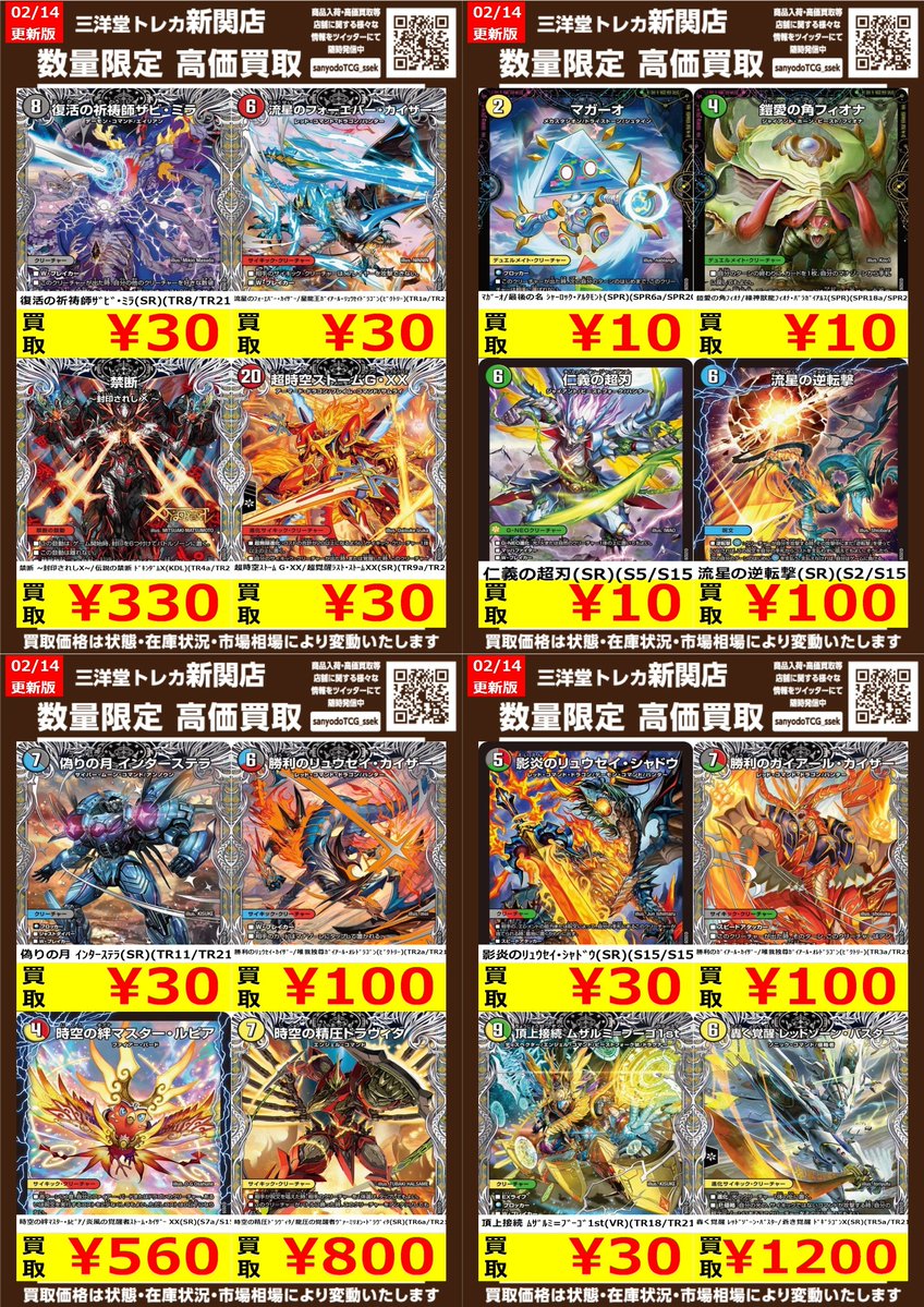 カードの値段変更にともない、 こちらの高価買取は終了いたしました。