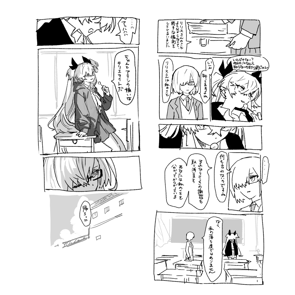 記憶がないキリエライトちゃんとカルデアリリスちゃん