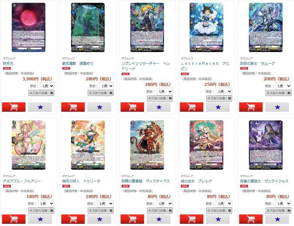 ヴァンガード 販売】 幻真星戦のシングルカード販売中！！🌕 在庫補充