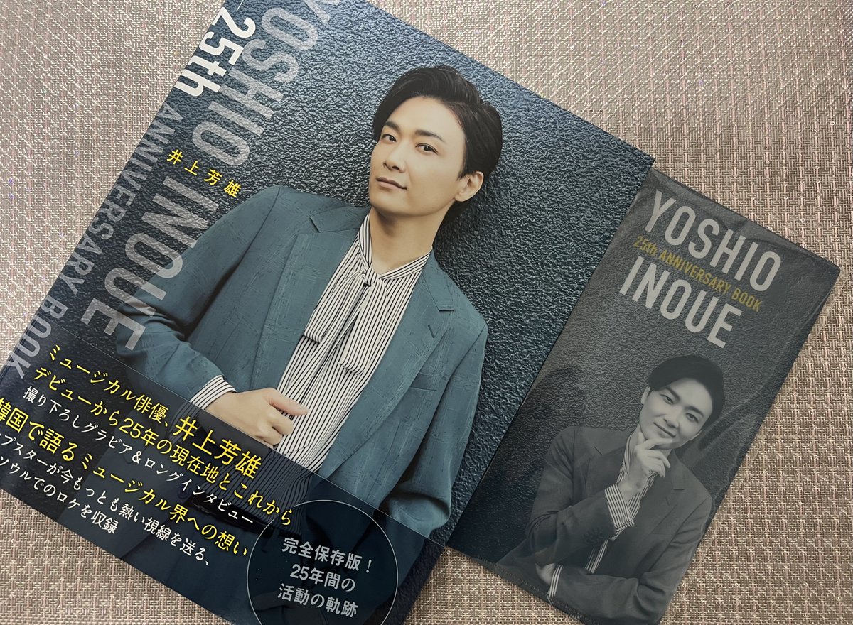 芳雄さんのアニバーサリーブック届いた😭大きい😭ぱらぱらめくって大