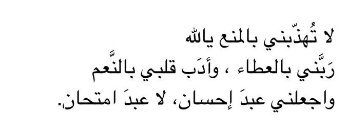 لا تُهذّبني بالمنع..