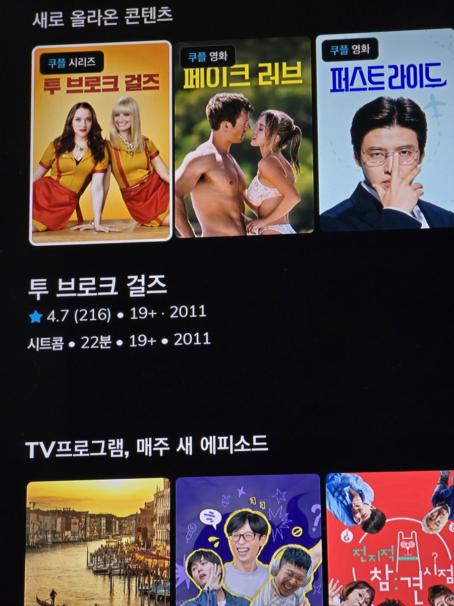 uhjjeoragoo's tweet image. 미쳤다 쿠팡플레이에 투브로크걸즈 들어왔어 얘들아 ㄷㄷㄷㄷㄷ 와 ㄹㅇ 대박적 시즌 2까지밖에 안 들어왔지만 그래도ㅠㅠㅠㅠㅠ 맥스 매력 뒤집어짐 캣 데닝스 킹갓갓갓